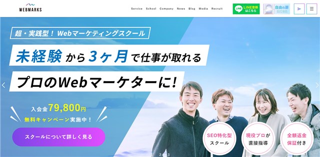 Webマーケティング_独学_稼ぐ_WEBMARKS