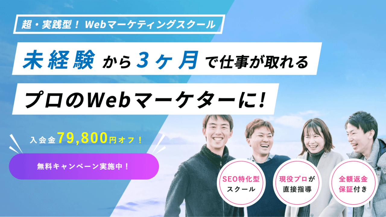 Webマーケティングスクール_東京_WEBMARKS