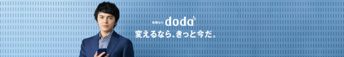 webマーケティング　やりがい doda