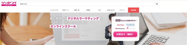 webマーケティングスクール-seo-月額5,000円でSEOが学び放題！ジッセン