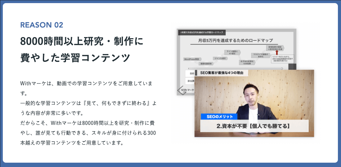 大阪_Webマーケティングスクール_withマーケが選ばれる理由