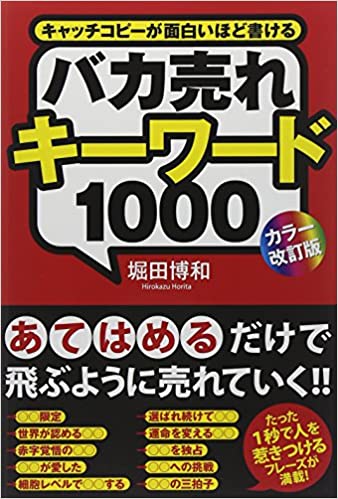 バカ売れキーワード1000