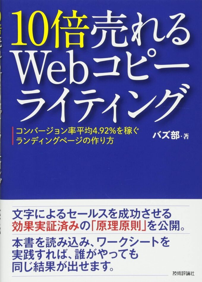 webライター　勉強法　10倍売れるwebコピーライティング