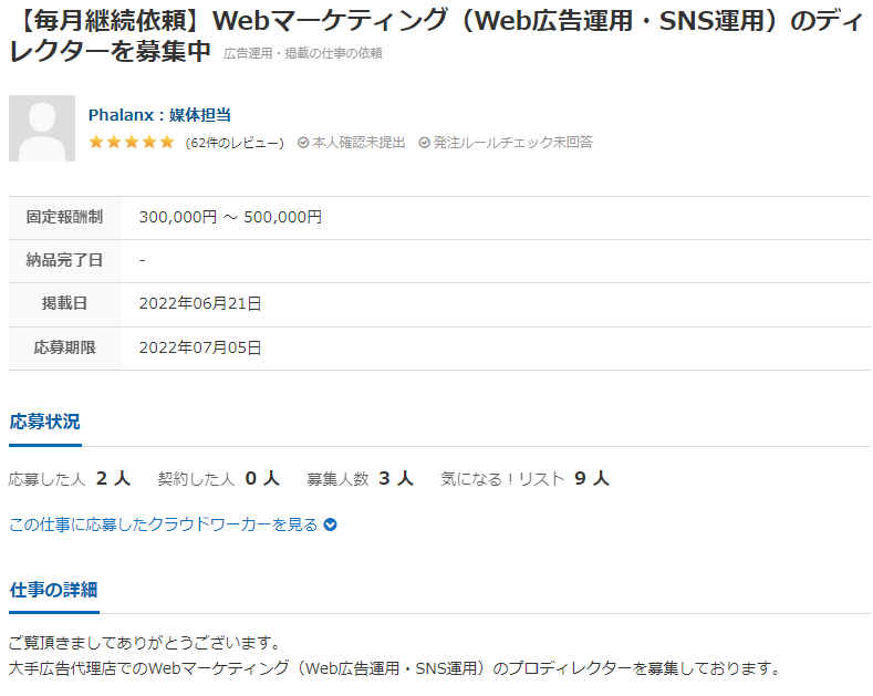 Webディレクター_副業_Webマーケティング関連②