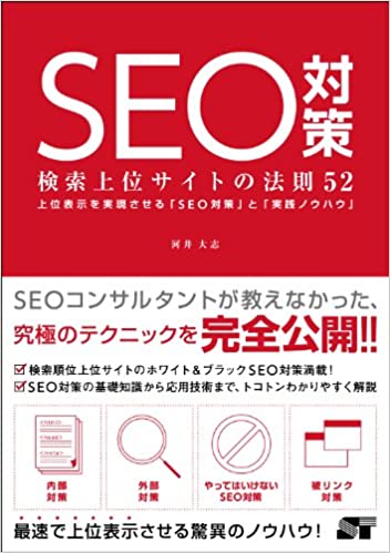 Webマーケティング_本_おすすめのWebマーケティングを学べる本_SEO_SEO対策