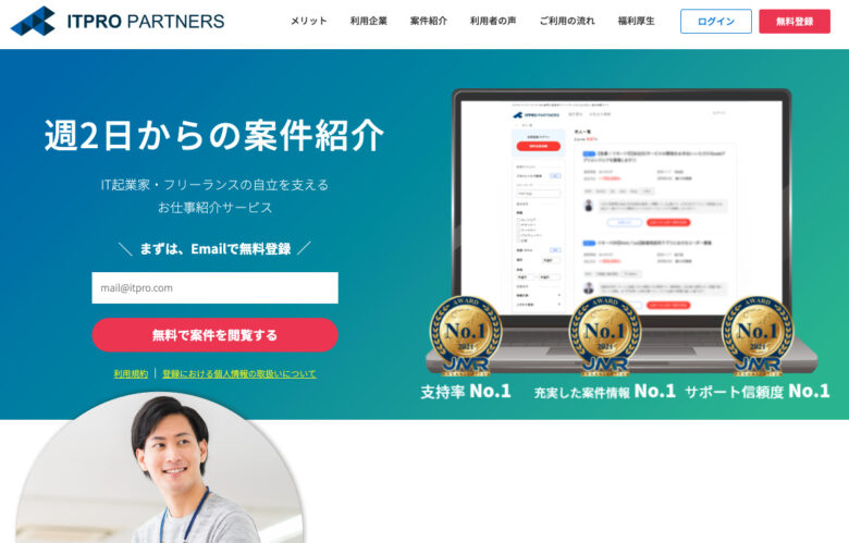 Webマーケティング_フリーランス_おすすめのWebマーケター専門エージェント_ITプロパートナーズ