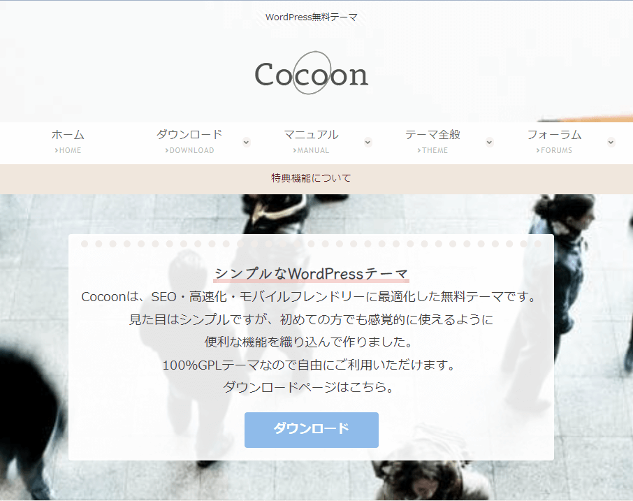 ブログ_テーマ_おすすめ_正直一択！Cocoon