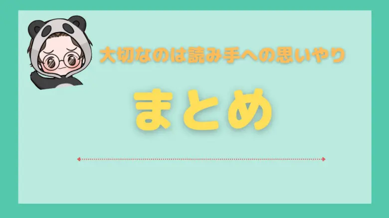 句読点_つけ方