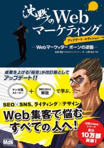 Webマーケティング_勉強_Webマーケティングを勉強できるおすすめの本_沈黙のWebマーケティング