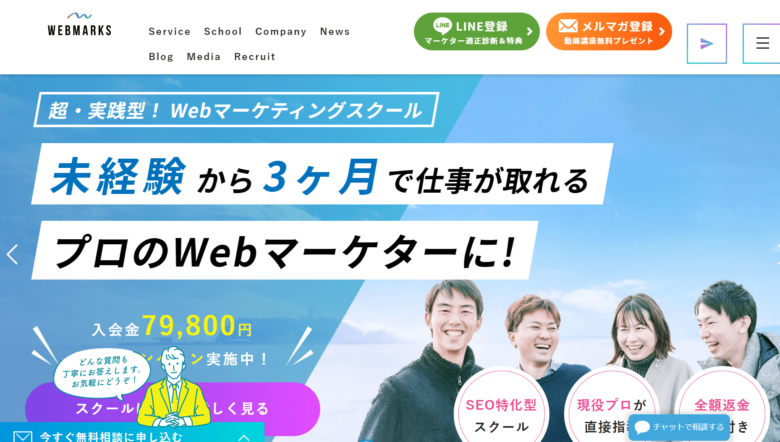 Webマーケティング_大学生_本気で学びたい大学生におすすめなWebマーケティングスクール_WEBMARKS